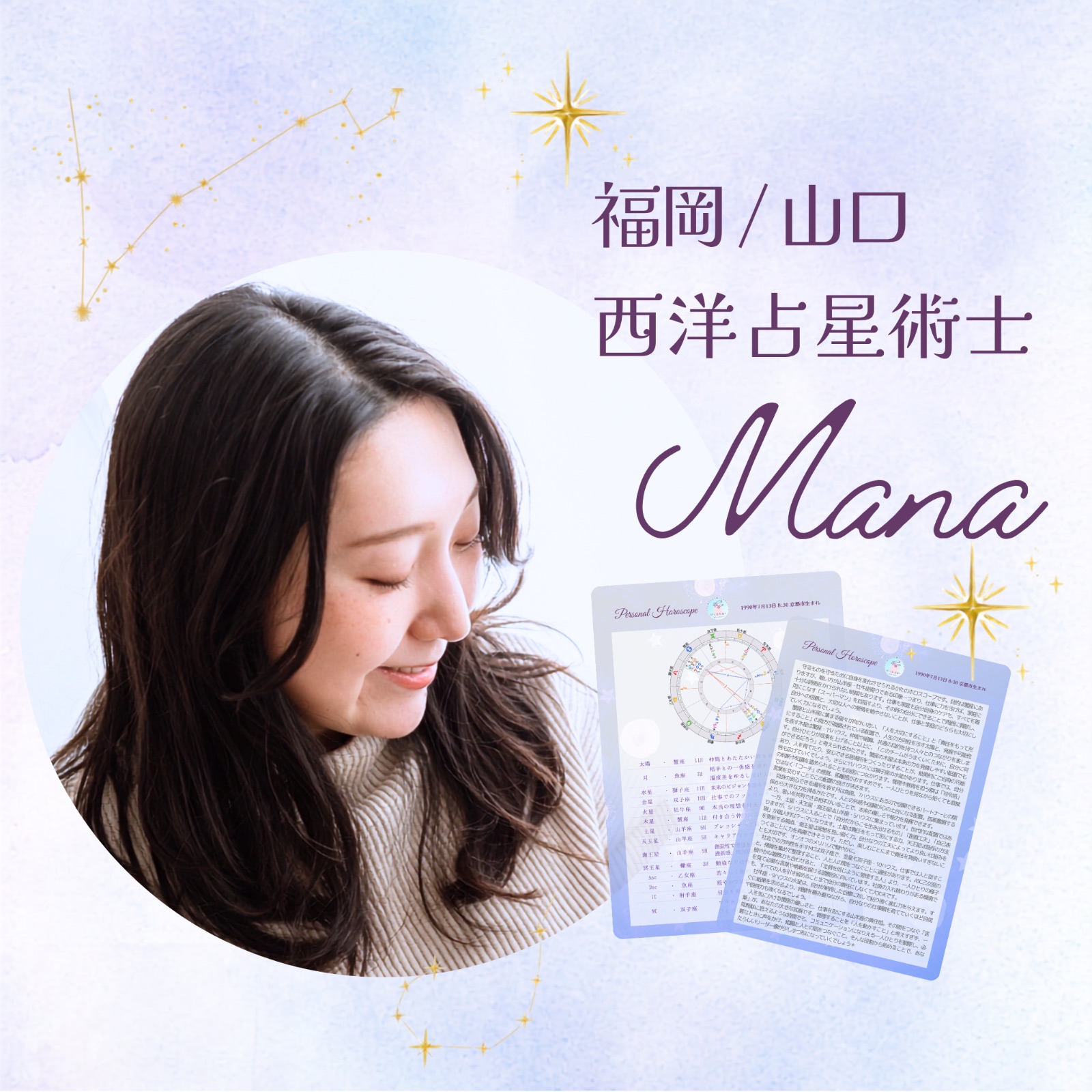 西洋占星術士 Mana のプロフィール画像